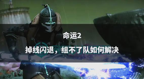 命运2组队码怎么弄