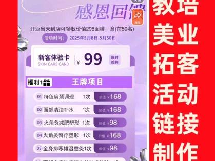 小美容院怎么拓客游戏截图