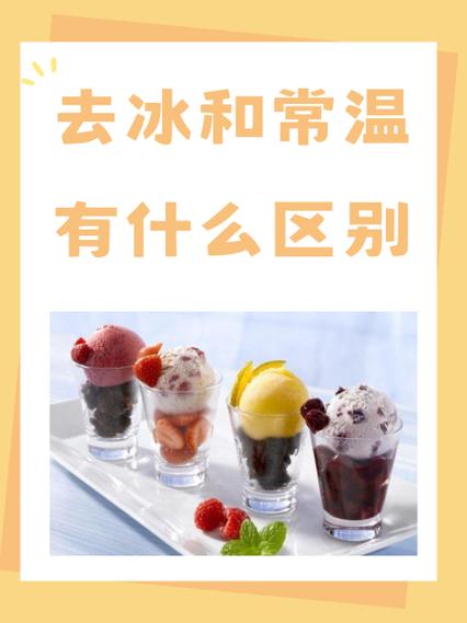 奶茶去冰是没有冰的吗