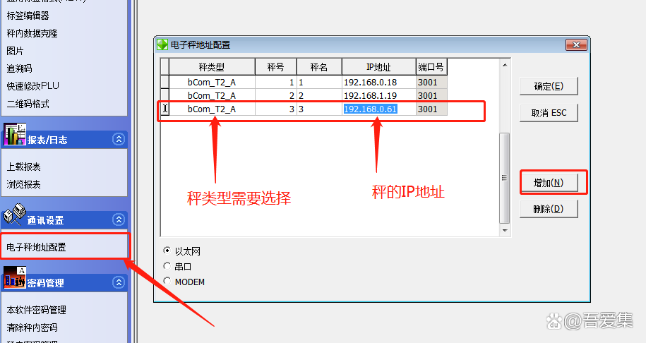 bcom秤设置