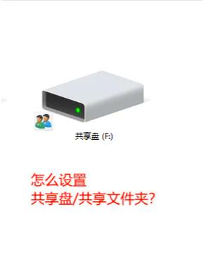 用口令关闭磁盘共享