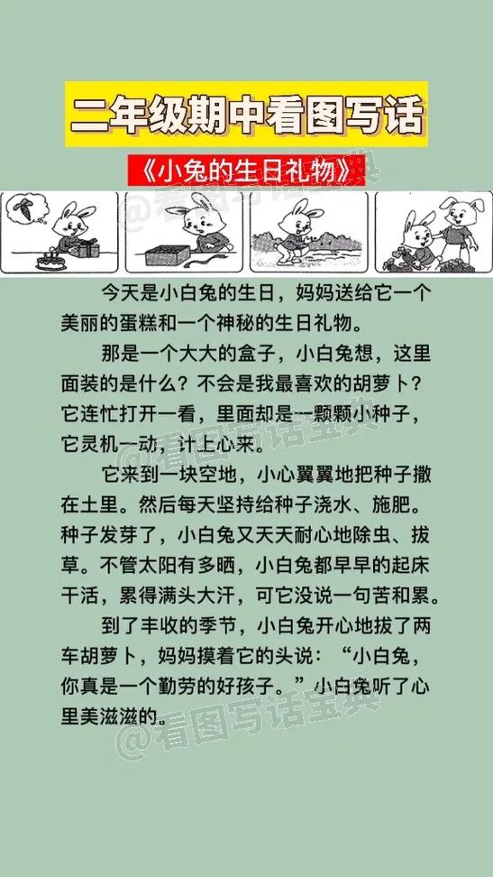 文配画看图写话制作