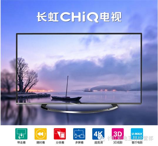 chiq是什么牌子的电视缩略图