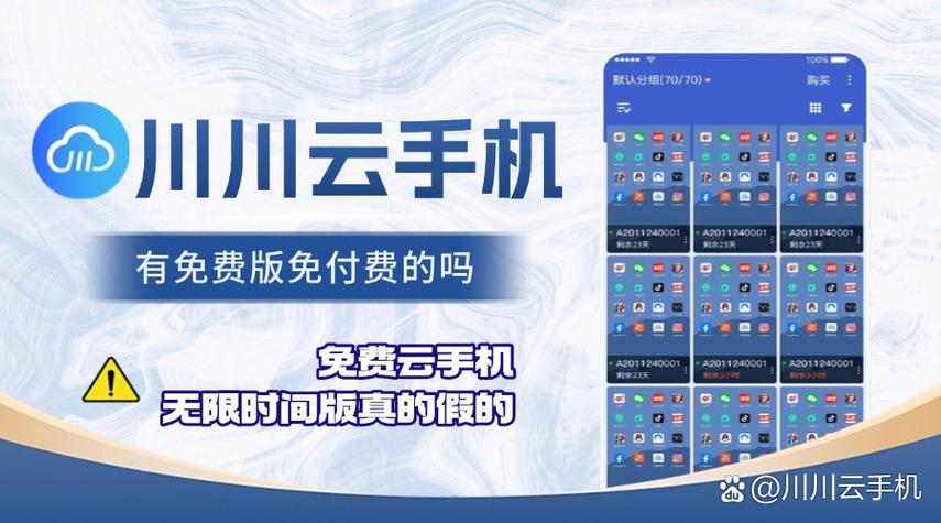 免费云手机无限时间版缩略图
