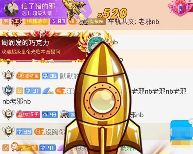 斗鱼的超级火箭多少钱一个缩略图