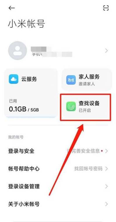 小米怎么查看我的设备