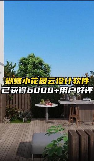 蝴蝶小花园设计软件