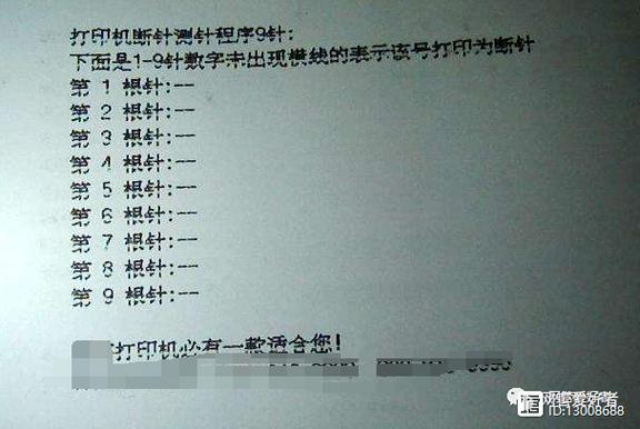 针式打印机打印字体歪缩略图