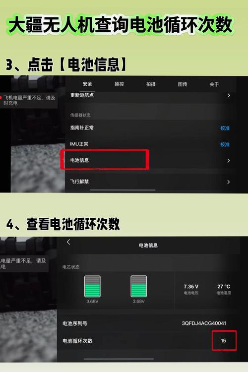 大疆电池循环次数在哪看