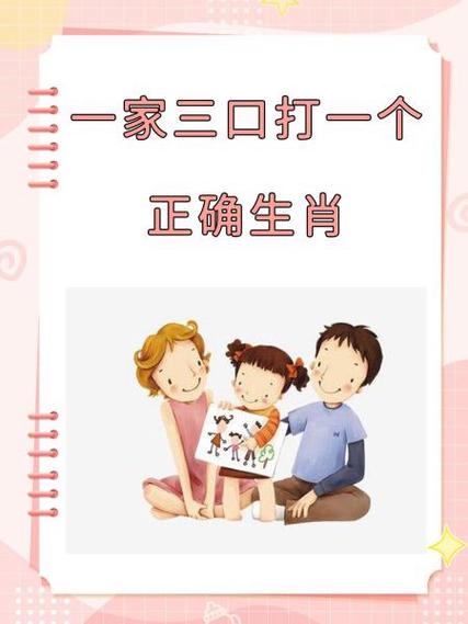 有爹来又有娘打一准确生肖