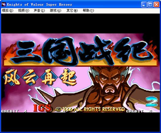 三国战记无限能量版