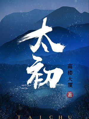 万法通天太初免费阅读