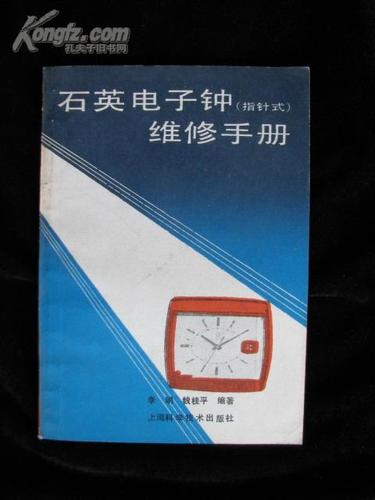 指针式电子钟维修