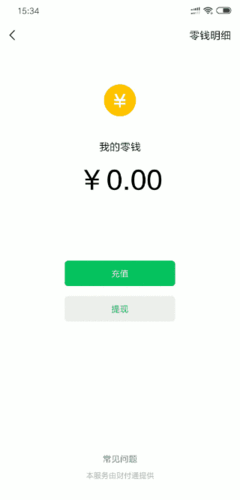 微信余额截图0.1元