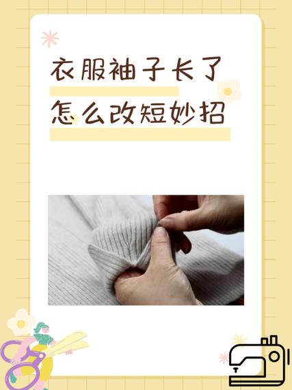 衣服改短最简单三个步骤缩略图