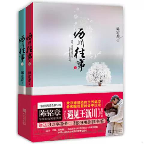 沥川往事原著小说