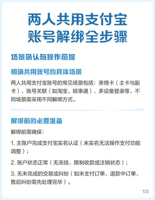 支付宝怎么解绑别人的账号