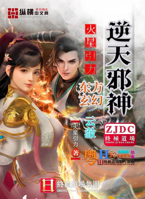 逆天邪神txt八零电子书