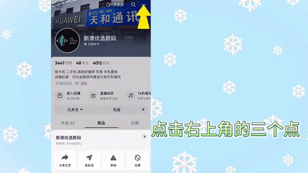 抖音拉黑对方怎么解除