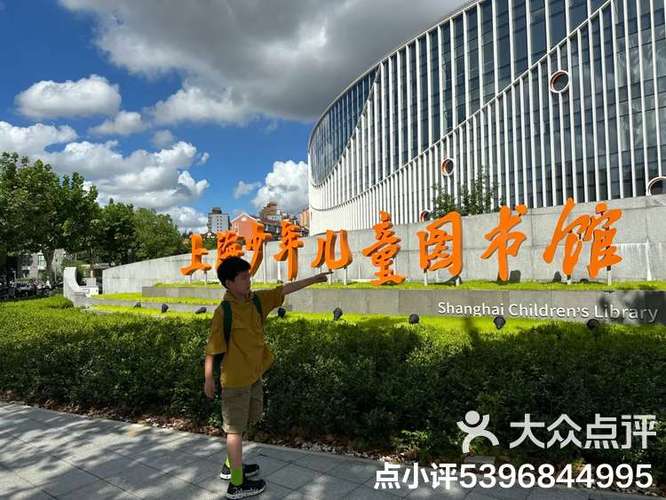 上海少年儿童图书馆 地址缩略图