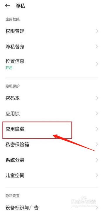 华为畅享20pro如何隐藏应用程序