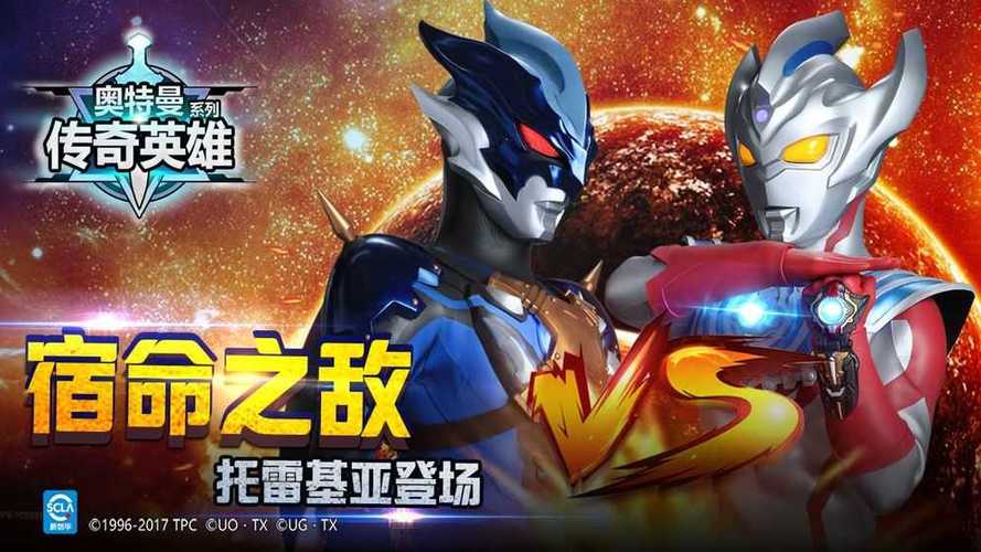 奥特曼传奇英雄免内购缩略图