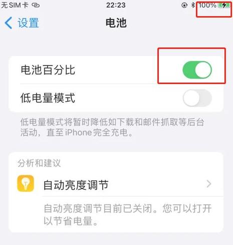 苹果设置显示电量数字缩略图