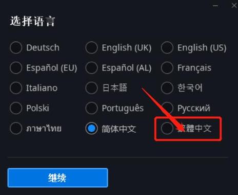 使命召唤18简体中文怎么设置