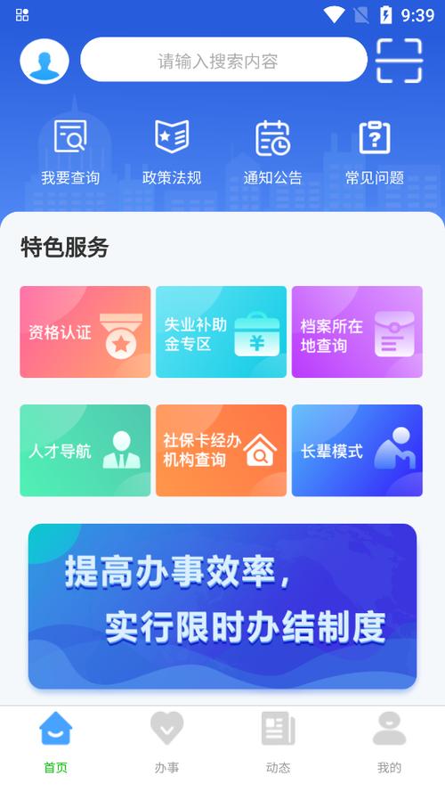 员工渠道App下载