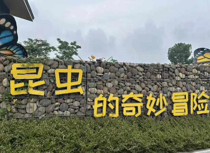 昆虫易趣园
