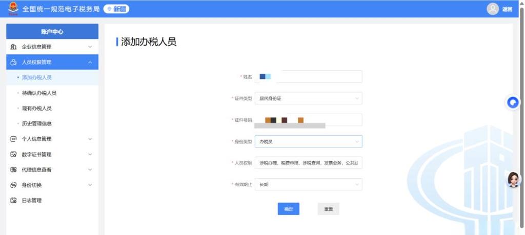 电子税务局办税人员等级