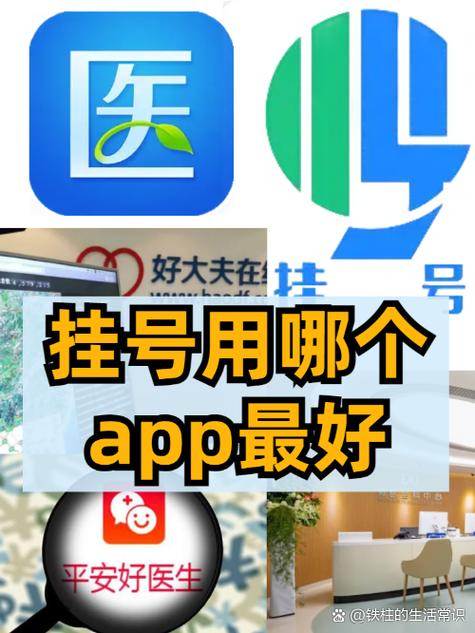 网上挂号app有哪些软件