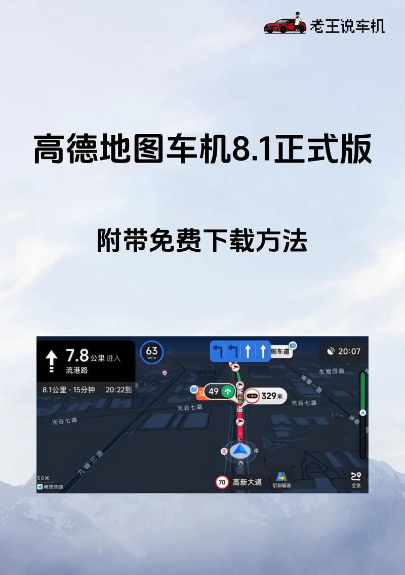 高德地图3d导航