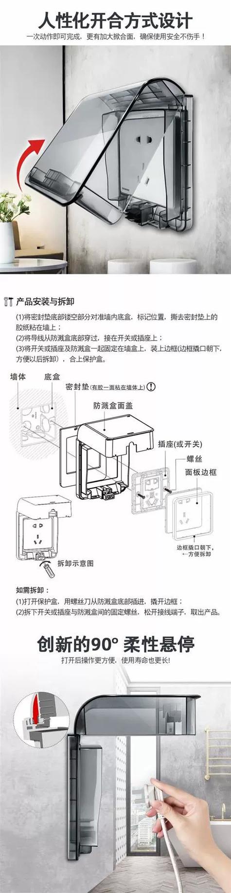 插座防溅盒怎么安装截图