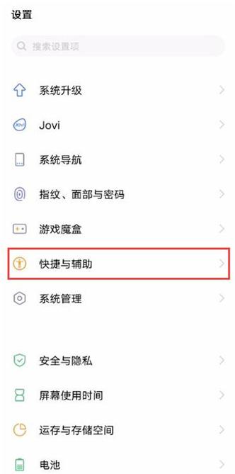 来电闪光灯vivo怎么设置游戏截图