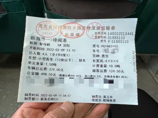 徐闻新港码头 购票