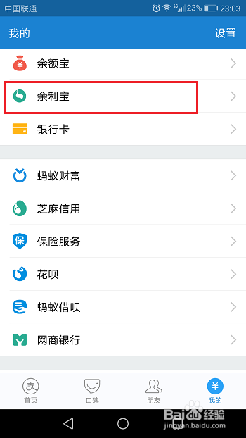 余利宝开通了怎么解除