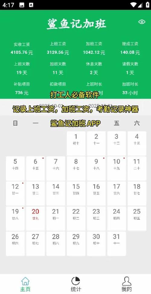 记加班考勤算工资app游戏截图