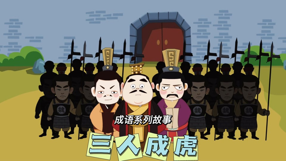 高级秒懂的虎狼成语