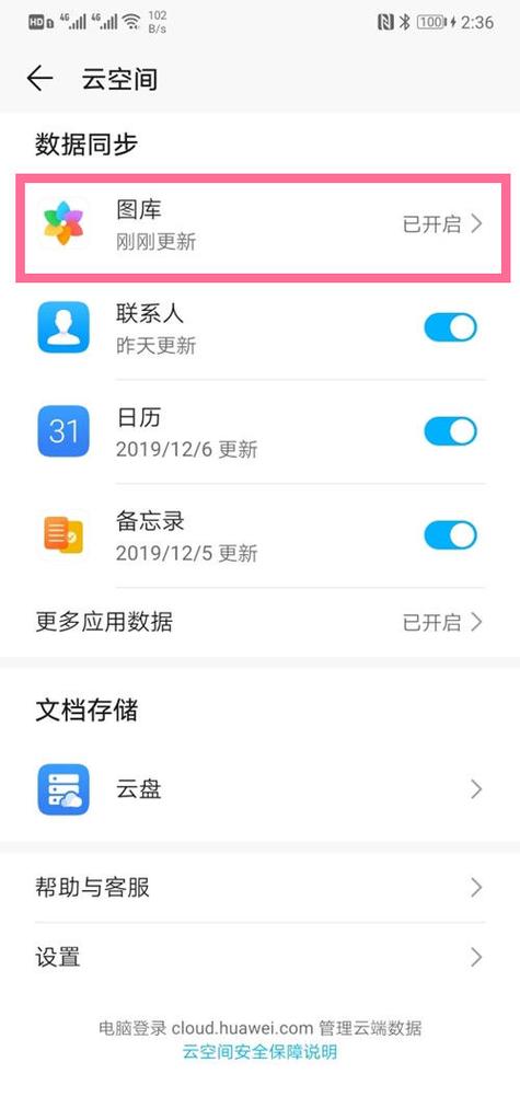 华为照片怎么从云端转到本地