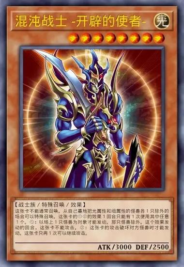 游戏王巅峰混沌帝龙卡组截图
