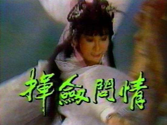 挥剑问情全集免费观看