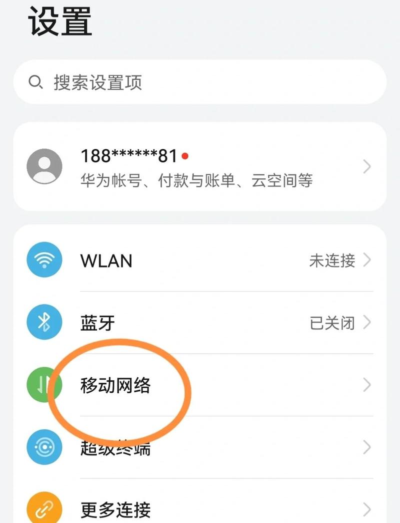 荣耀手机的流量管理缩略图