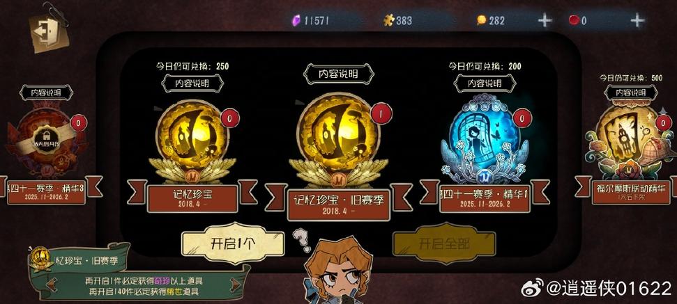 第五人格珍宝保底机制
