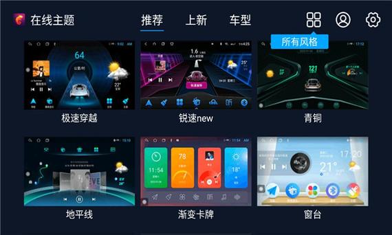 百变主题车机版永久免费版