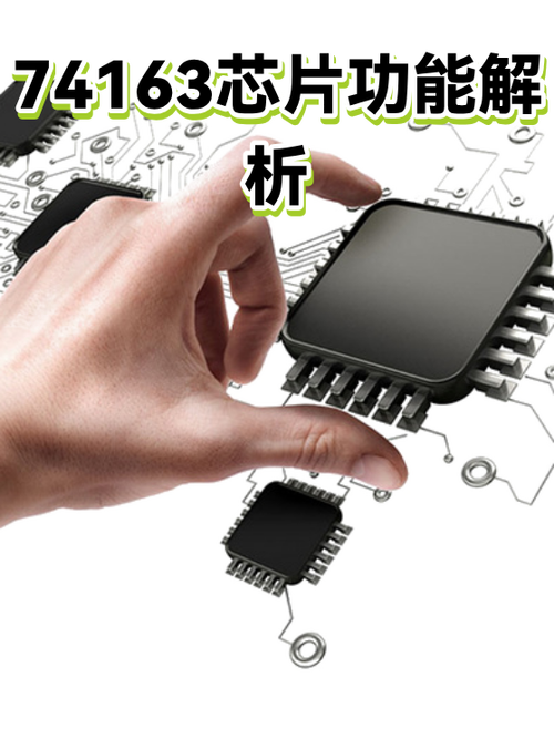 芯片的四大功能