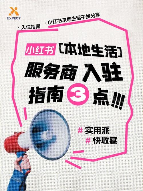 小红书入驻入口缩略图