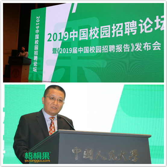 梧桐果校园招聘游戏截图