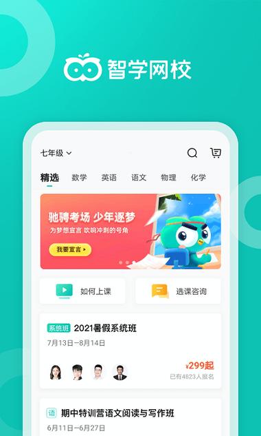 智学网家长端app下载