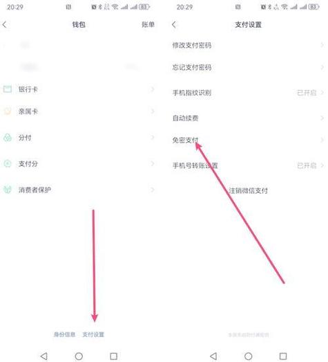 微信怎么添加免密支付